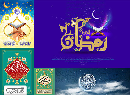 5 تصاویر لایه باز ماه رمضان - 1401